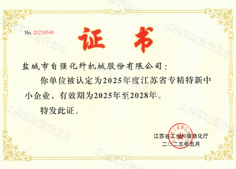 江苏省专精特新中小企业