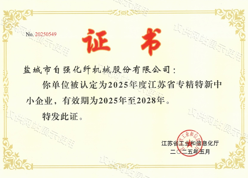 江苏省专精特新中小企业