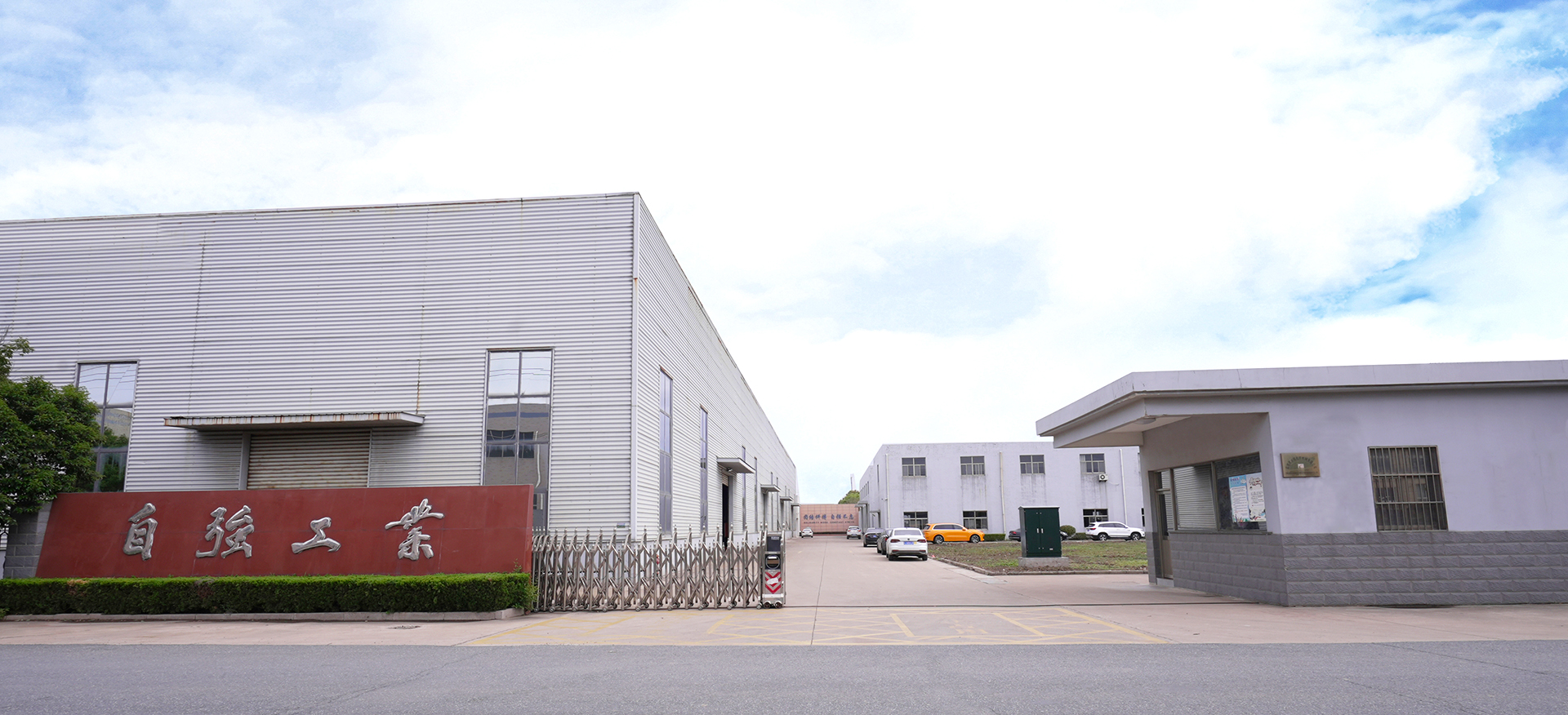 盐城市自强化纤机械股份有限公司